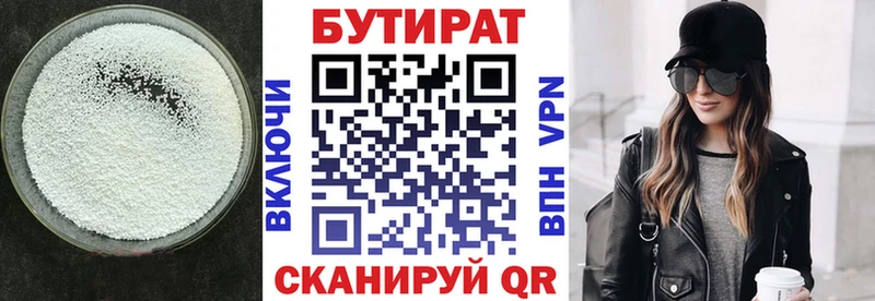 Бутират бутик  что такое   Малая Вишера 